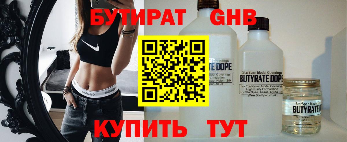 БУТИРАТ 1.4BDO Кострома