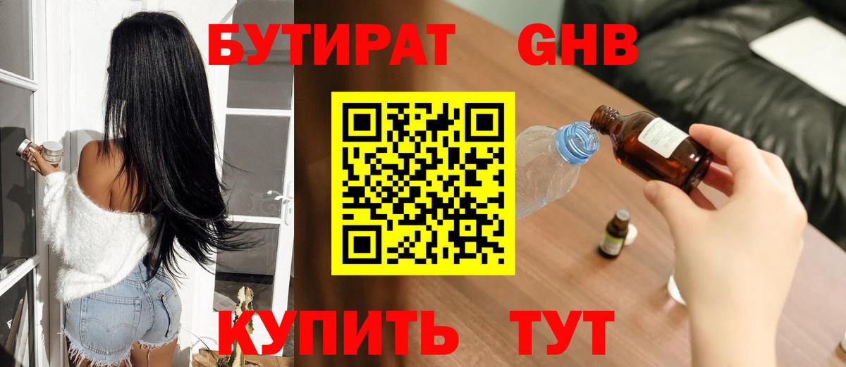 БУТИРАТ  Бутират 1.4BDO  Вход с VPN  Кострома 