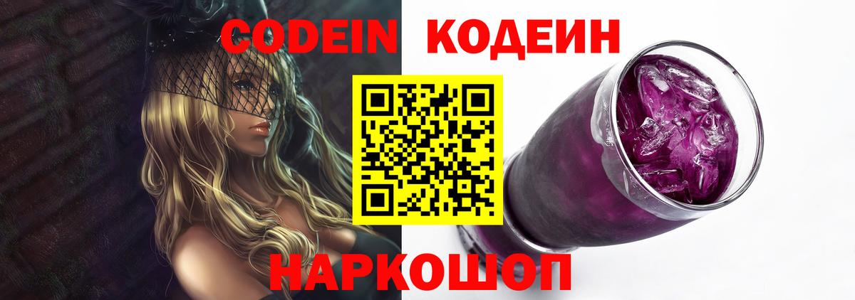 Кодеиновый сироп Lean Purple Drank  Кодеиновый сироп Lean напиток Lean (лин)  Кострома  Вход с VPN 