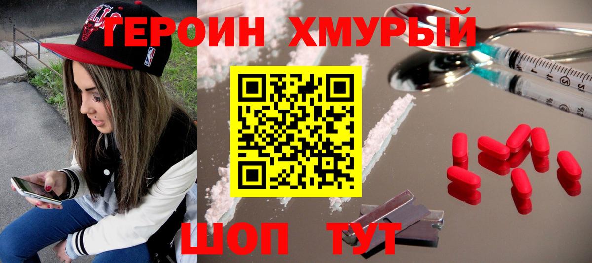 ГЕРОИН хмурый  Вход с VPN  Кострома 