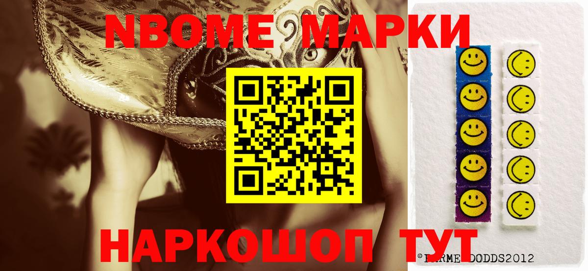 Наркотические марки 1500мкг Кострома